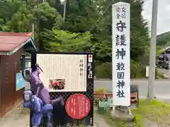 敢國神社(三重県)