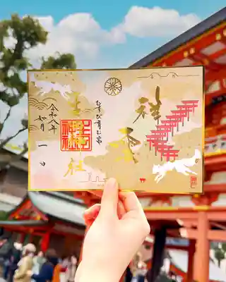 生田神社の御朱印