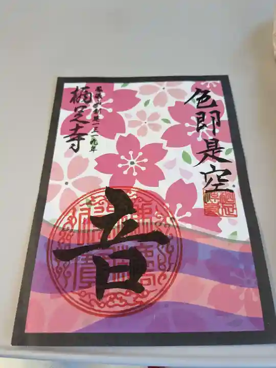 かっぱの寺 栖足寺(静岡県)