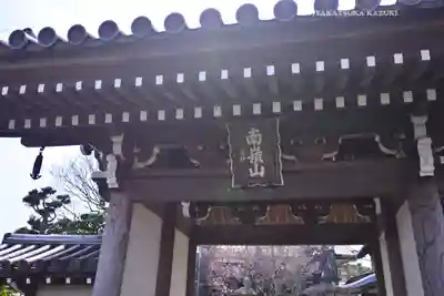 香林寺(神奈川県)