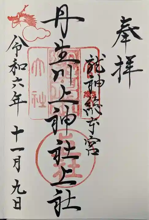 丹生川上神社(上社)(奈良県)