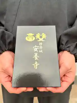 神楽坂安養寺(東京都)