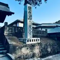 日光山輪王寺三仏堂(栃木県)