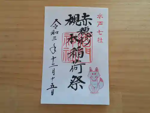 酒門神社(茨城県)