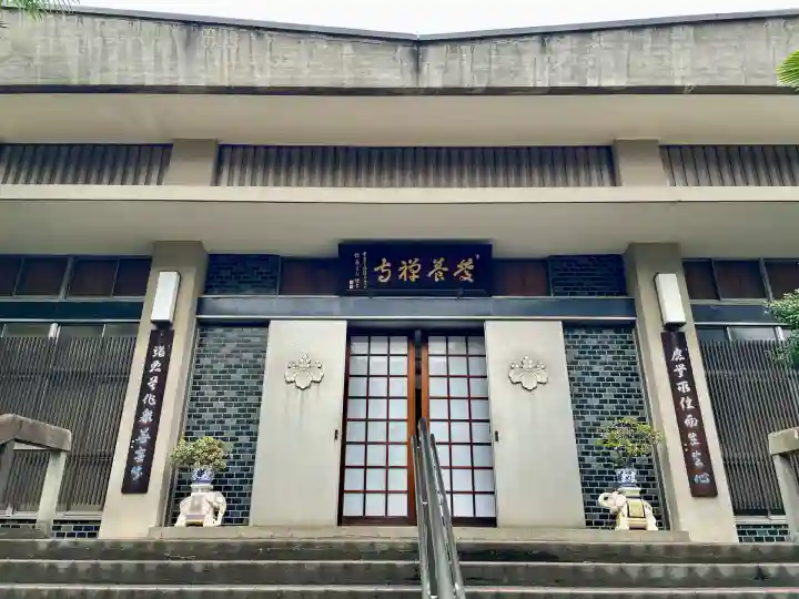慶養寺(東京都)