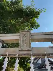 御嶽神社茅萱宮(岐阜県)