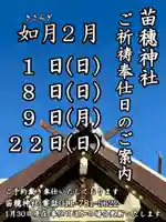 苗穂神社(北海道)