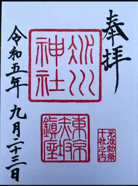 赤坂氷川神社(東京都)