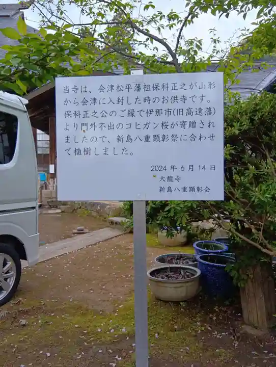 大龍寺(福島県)