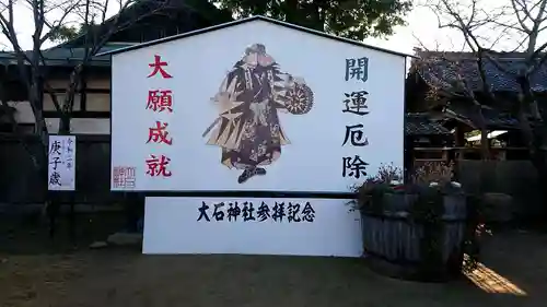 赤穂大石神社の絵馬