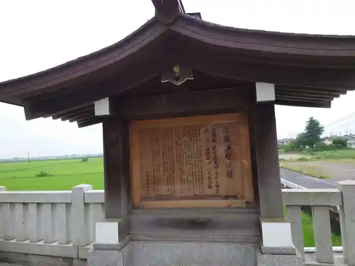 千勝神社(茨城県)