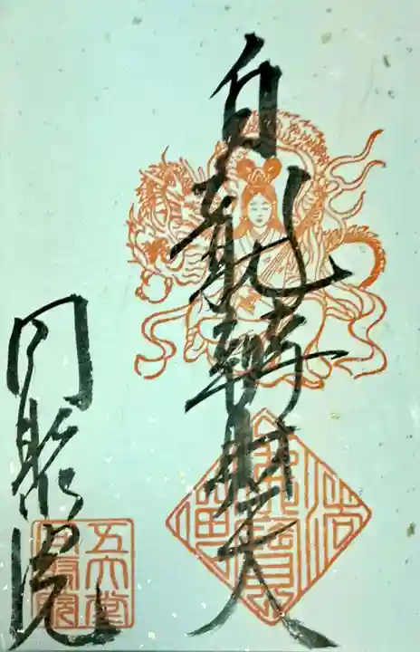 五大堂同聚院(京都府)