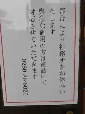 伏木香取神社(茨城県)