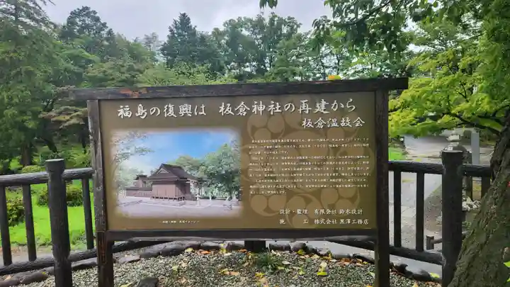 板倉神社の歴史