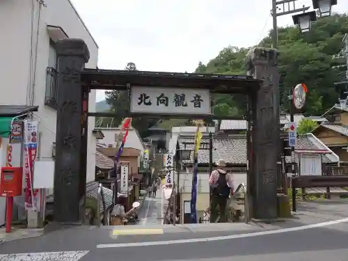 北向観音の山門・神門