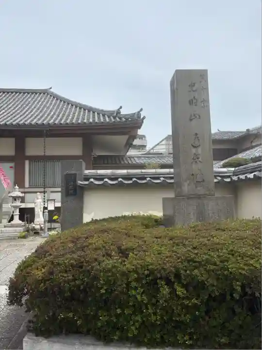遍照院(東京都)