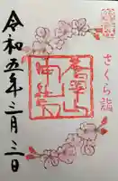 唐澤山神社(栃木県)