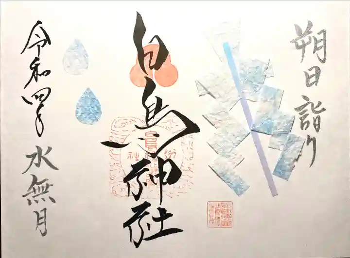 白鳥神社(長野県)