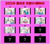 聖光寺の御朱印