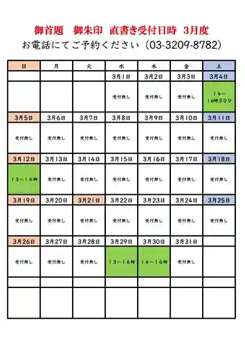 感通寺(東京都)