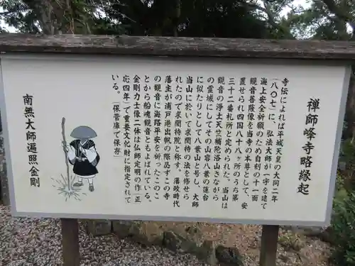 禅師峰寺(高知県)