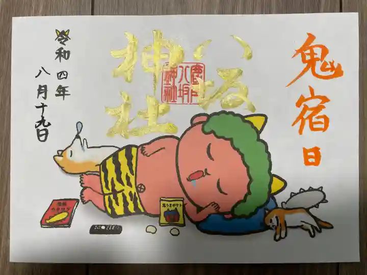 鹿角八坂神社の御朱印