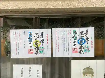 元三島神社(東京都)