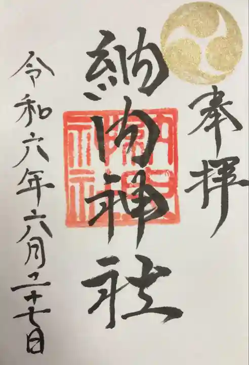 納内神社(北海道)