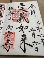 西方寺(宮城県)