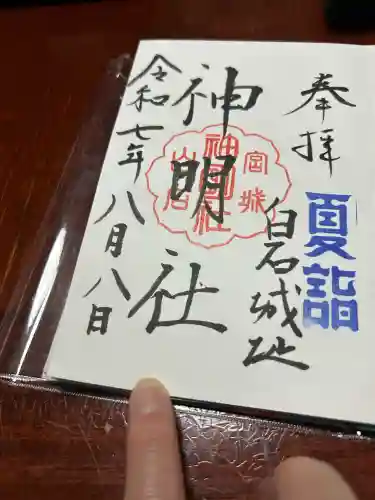 神明社(宮城県)