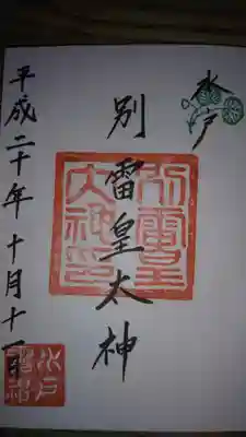 御朱印になります。