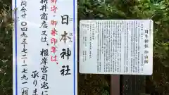 日本神社(埼玉県)