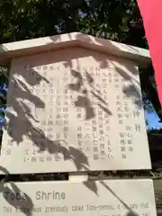 富部神社(愛知県)