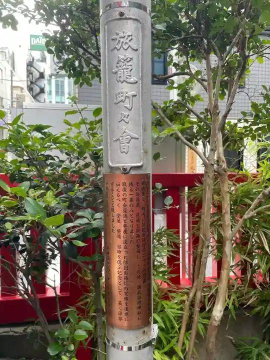 講武稲荷神社(東京都)