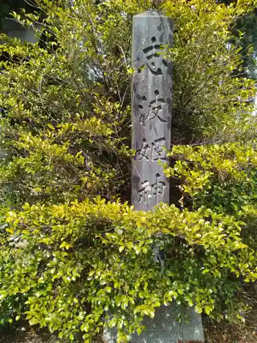 志波姫神社(宮城県)