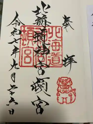 北海道神宮頓宮(北海道)