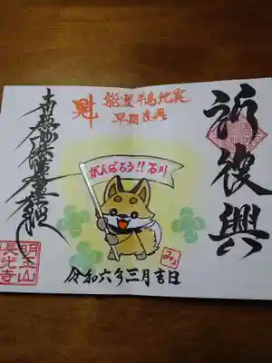 御首題(直書き)