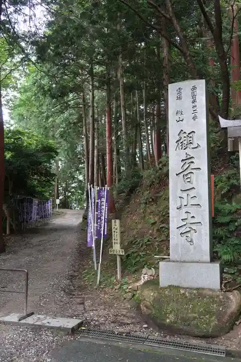 観音正寺(滋賀県)