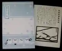 帯廣神社の御朱印帳