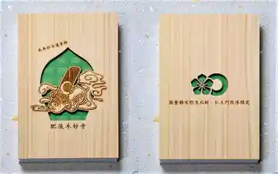 本妙寺の御朱印帳