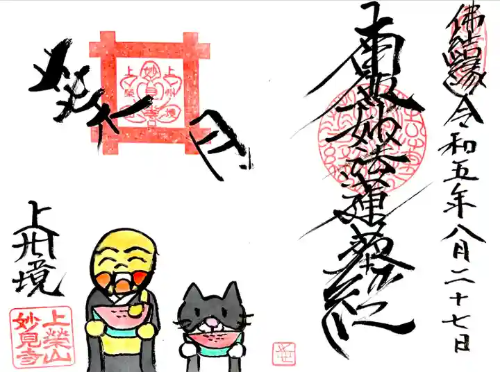 葉月 見開きご首題