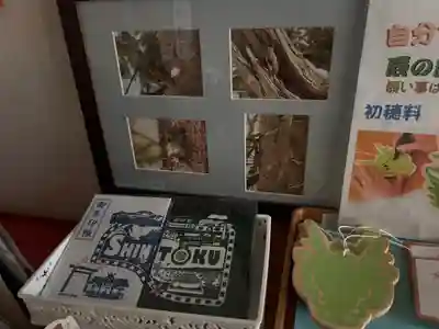 新得神社の御朱印帳