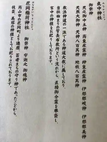 眞中神社(岐阜県)