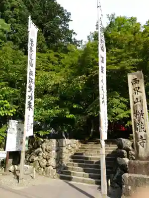 横蔵寺のその他建物