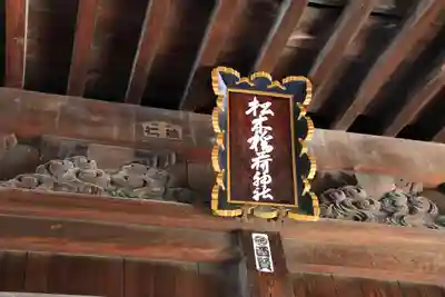 晴門田神社の本殿・本堂