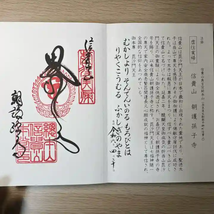 朝護孫子寺(奈良県)