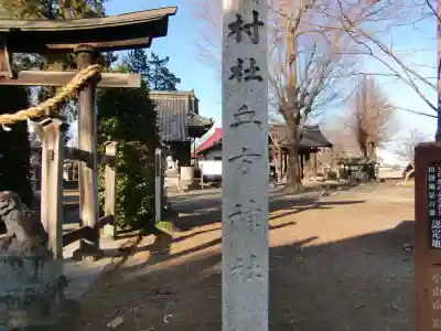 血方神社のその他建物