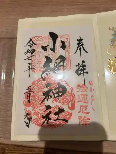 小網神社(東京都)