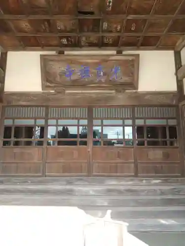 光真寺(栃木県)