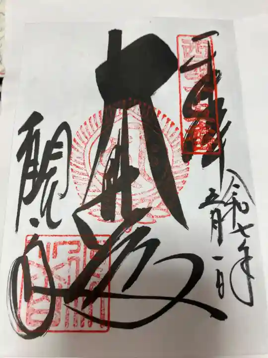 今熊野観音寺(京都府)